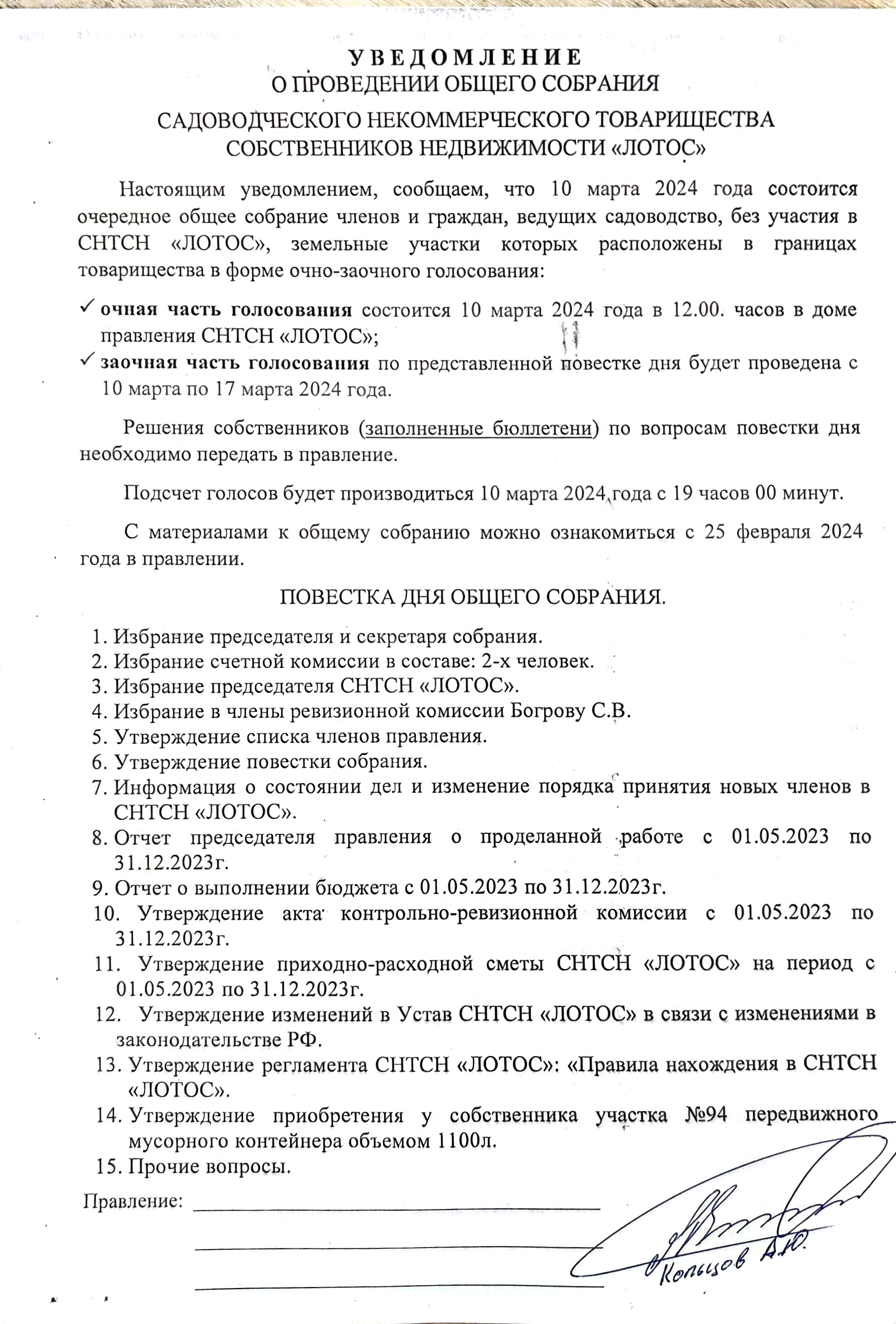 Проведение общего собрания
