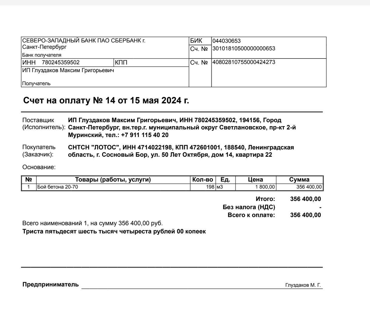 Уведомление о проведении Голосования